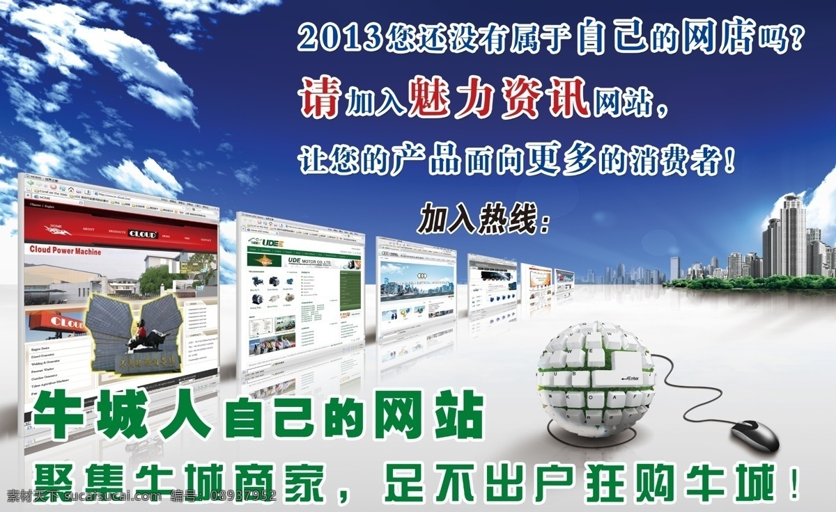 广告设计模板 蓝天 鼠标 网络 网站广告 网站宣传 源文件 网站 广告 模板下载 网站开业 招商 其他海报设计