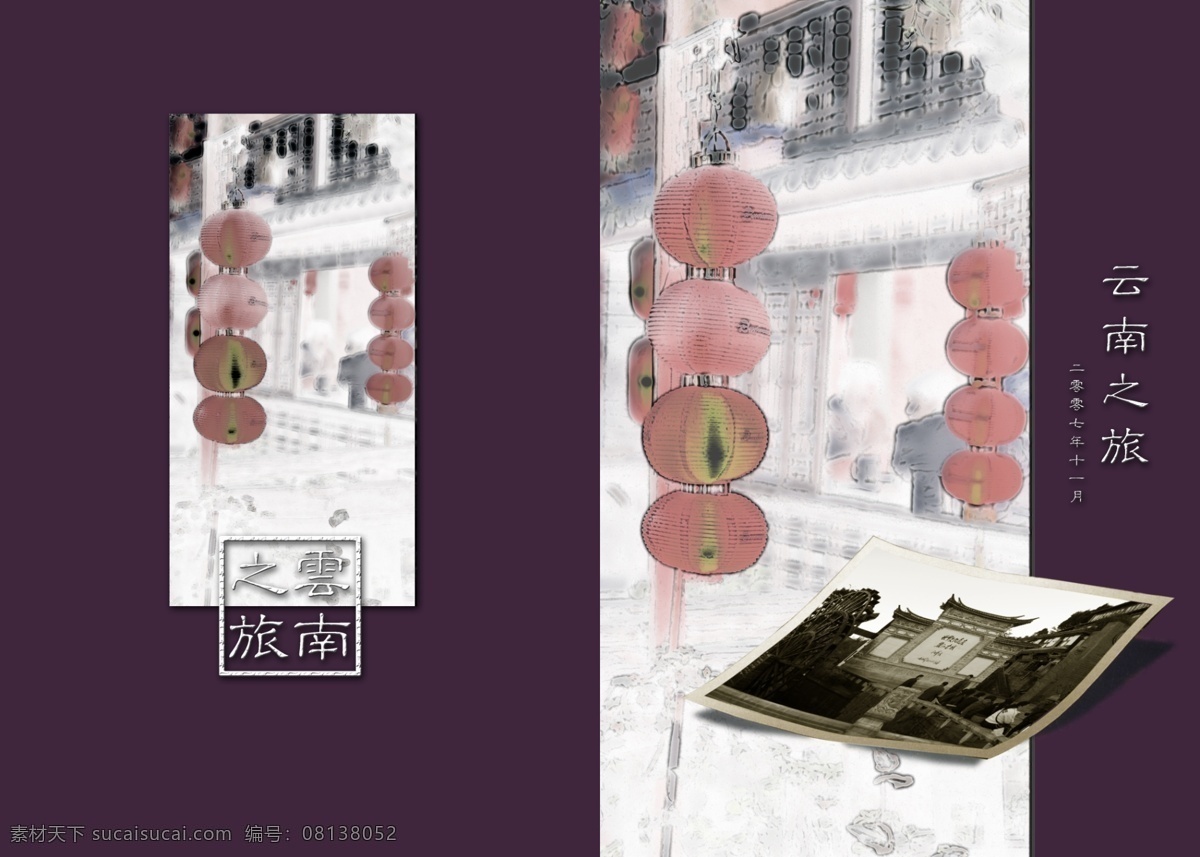 云南旅游 相册 封面 云南 旅游 平面设计 其他设计 杂志相册 设计作品