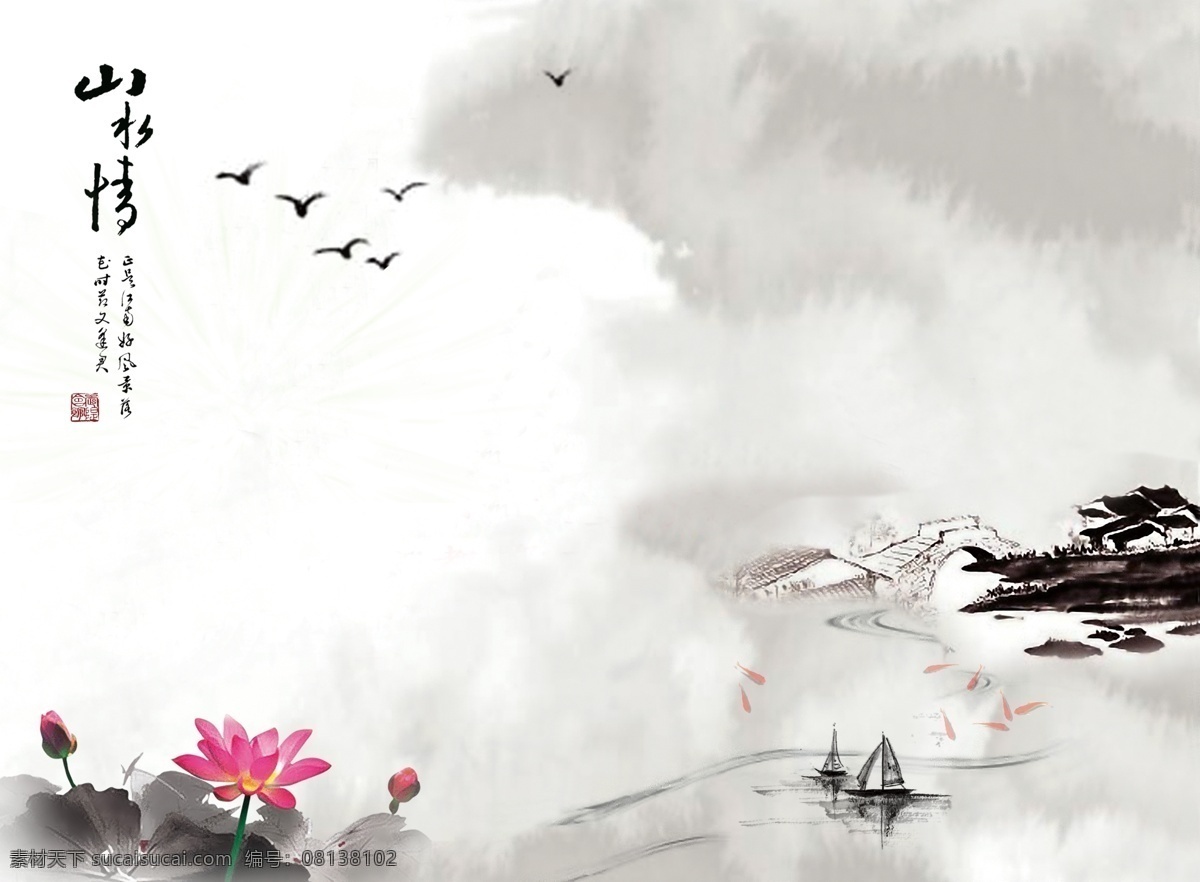 电视背景墙 水墨荷花 荷花 水墨画 电视背景 墙画 壁国 莲花 国画 花鸟画 锦上添花 锦鸡 九鱼图 荷花图 荷花鱼 荷花鲤鱼 锦鲤 家居装饰画 富贵有鱼 富贵有余 年年有余 鱼乐图 花 水 装饰画 廉政 廉洁 荷叶 和谐 画 富贵满堂 金玉满堂 百年好合 流水 中堂画 荷塘月色 荷塘 餐厅壁画 水景 花开富贵 富贵花开 富贵 花鸟国画 分层 源文件