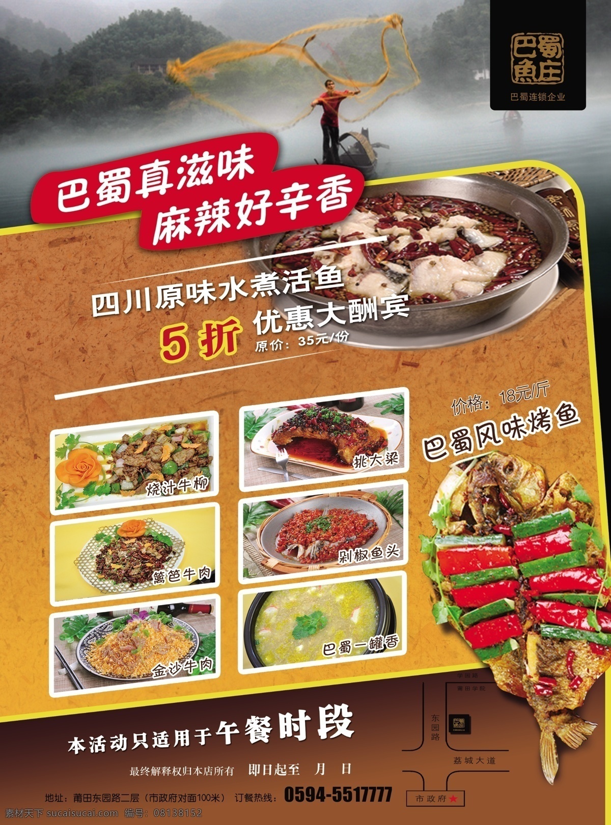 巴蜀 鱼 庄 午餐 优惠 海报 招牌菜 四川美食 川菜餐厅 川味菜肴 餐饮 宣传 免费 菜谱 原创设计 原创海报