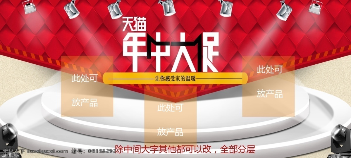 方格 年中大促 射灯 网页模板 源文件 中文模板 首页 广告 图 模板下载 网页素材