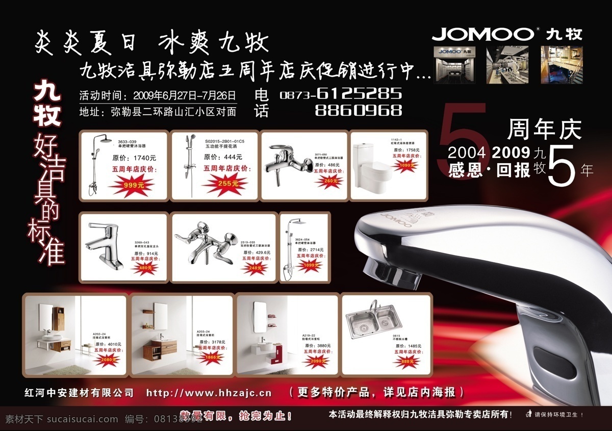 九牧 洁具 广告设计模板 画册设计 源文件 九牧洁具 好 标准 九牧陶瓷 其他画册封面
