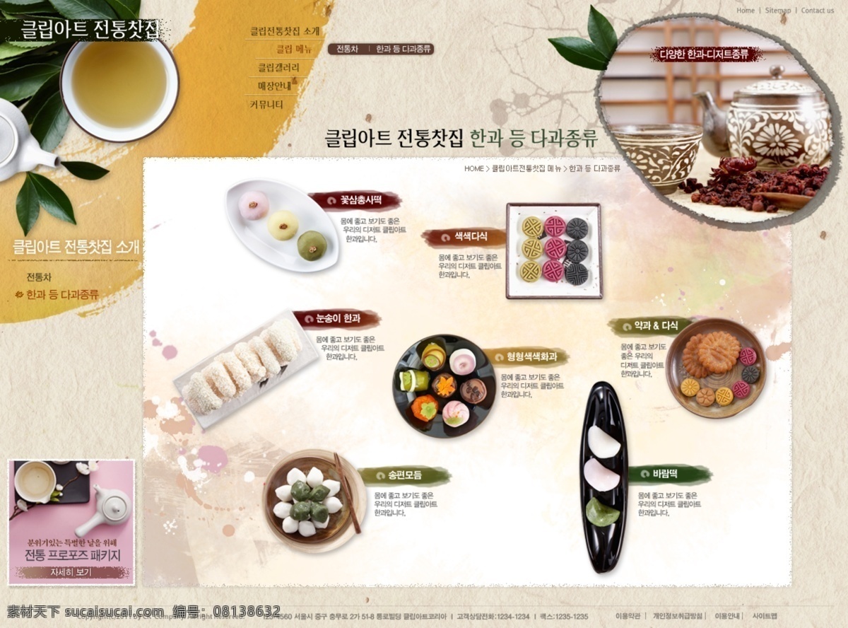 寿司 西餐 网站 模板 分层 psd源文件 茶具 美食 网页设计模板 点心小吃 精致食盘 网页素材 网页模板