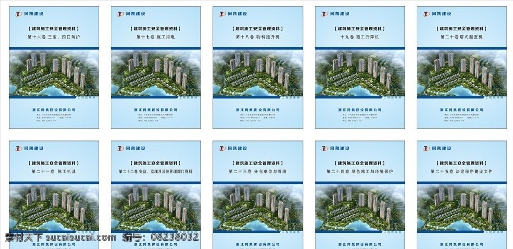 安全管理 资料 封面 资料封面 资料册子 画册封面 蓝色封面 效果图 工程画册 建筑画册 建筑资料