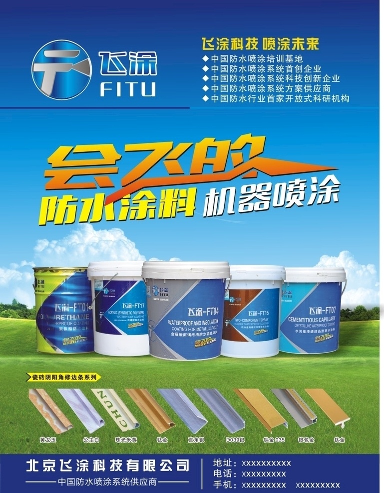 钢玉涂料 防水涂料 机器喷涂 会飞的涂料 涂料