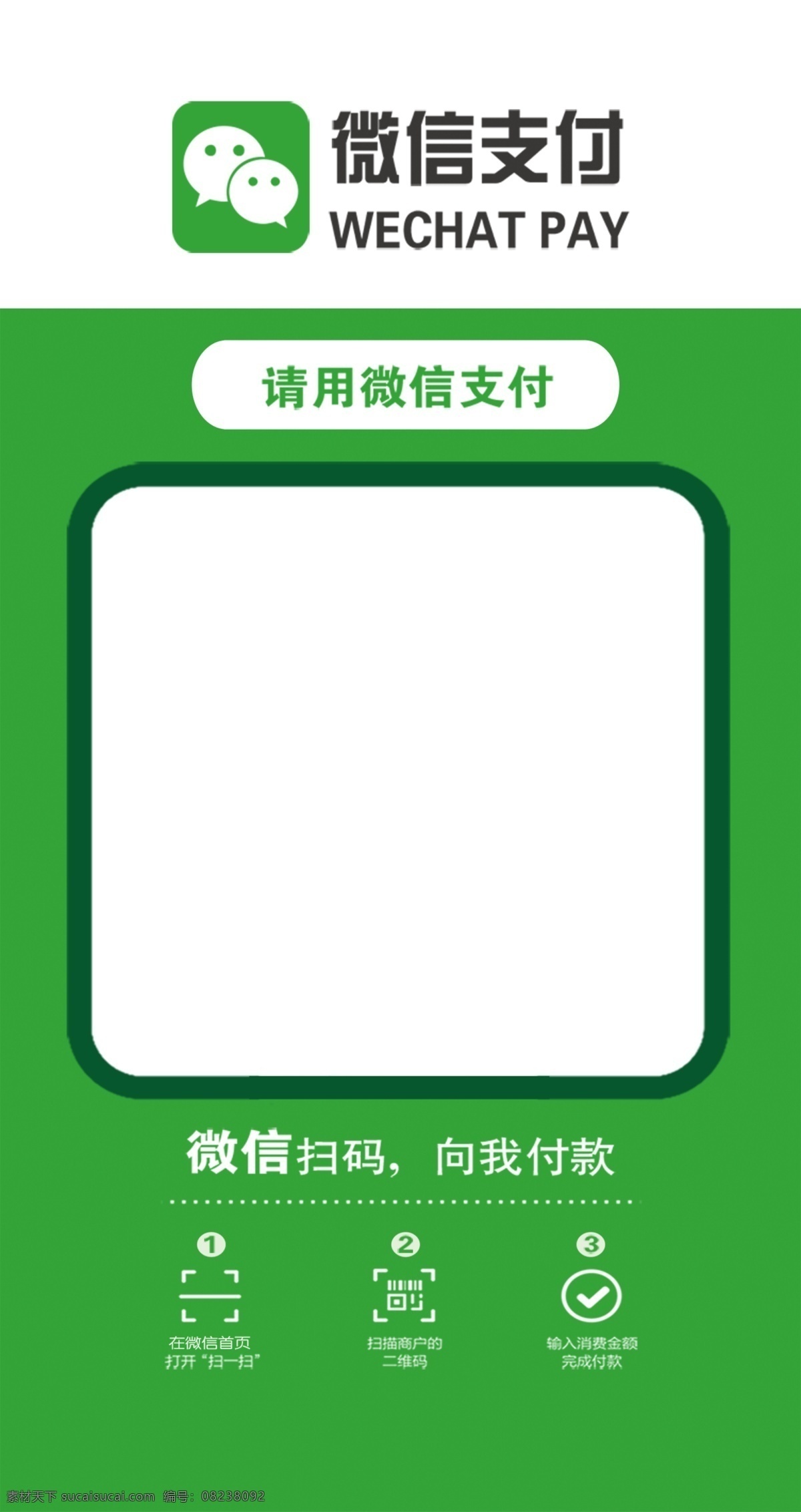 微信支付 微信 二维码 二维码支付 微信二维码