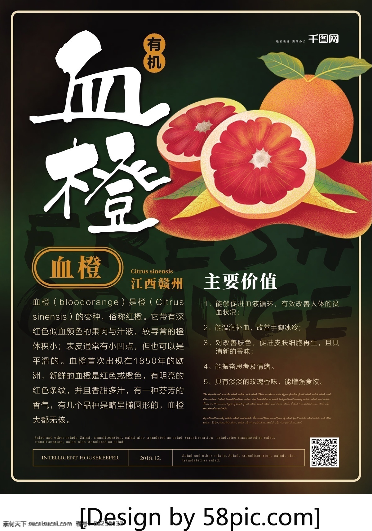 简约 风 血 橙 水果 海报 简约风 有机水果 血橙 江西特产 宣传 橙子