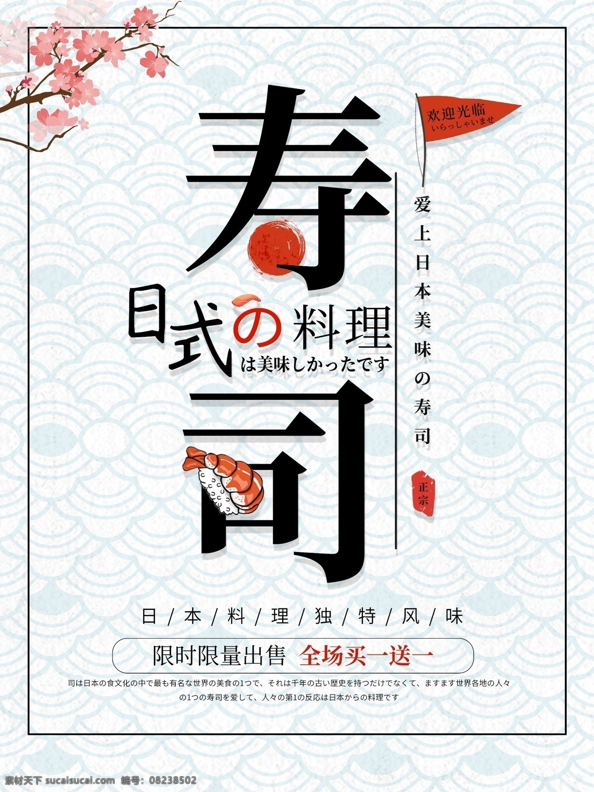 寿司海报 寿司展板 寿司墙画 寿司挂画 吃寿司 寿司图片 寿司展架 日本寿司 做寿司 寿司广告 寿司宣传 日式寿司 美味寿司 三文鱼寿司 鲜道寿司 日本料理寿司 寿司卷 寿司包装 寿司名片 寿司促销 寿司开业 寿司美食 寿司店 寿司画册 寿司设计