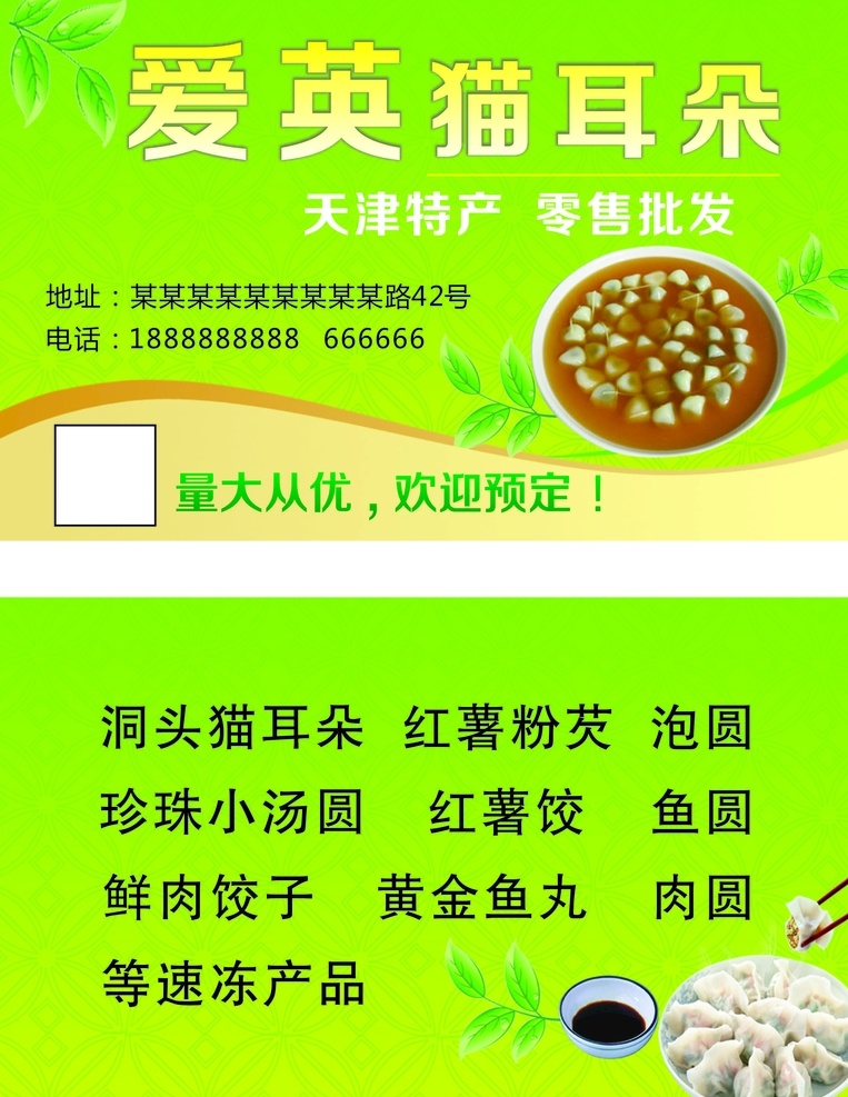 爱 英 猫 耳朵 店 名片 小吃名片 猫耳朵名片 餐饮名片 美食名片 特色小吃 饮食名片 海报