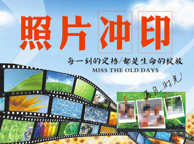 照相馆广告 照片 冲印 再见 时光 每一刻的绽放 都 生命 绽放 miss old days