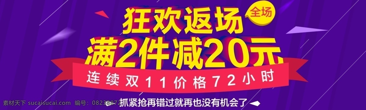 狂欢 返 厂 满 减 活动 满减 返厂 背景图