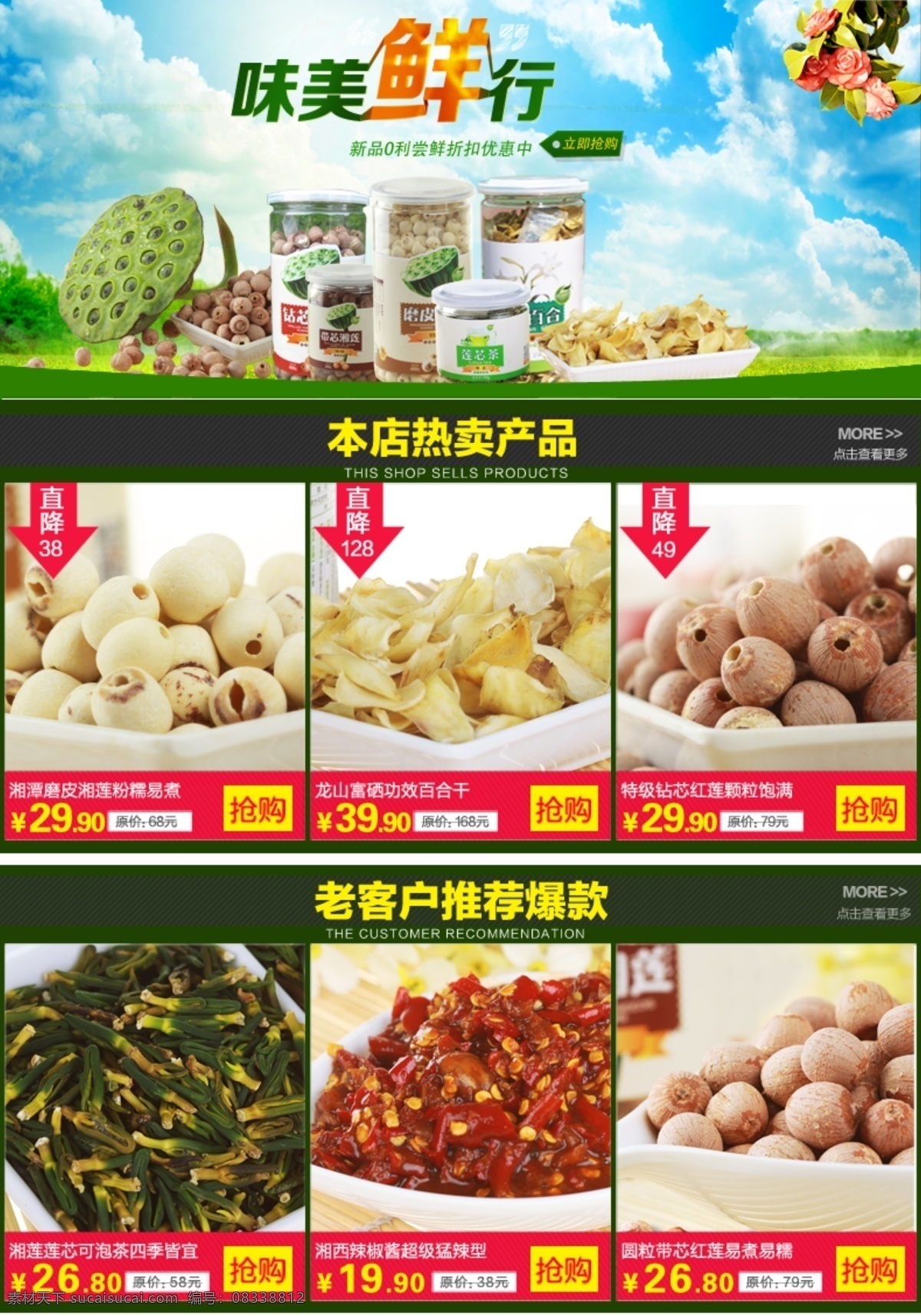 淘宝 关联 销售 模 食品 模板 关联销售 经典 绿色 搭配销售 淘宝素材 其他淘宝素材