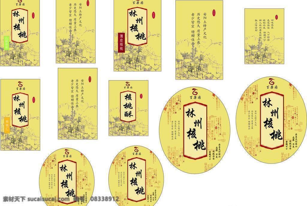 标牌 标识标志图标 标志 干果 排版 食品 小图标 食品包装 矢量 模板下载 食品包装排版 矢量图 其他矢量图