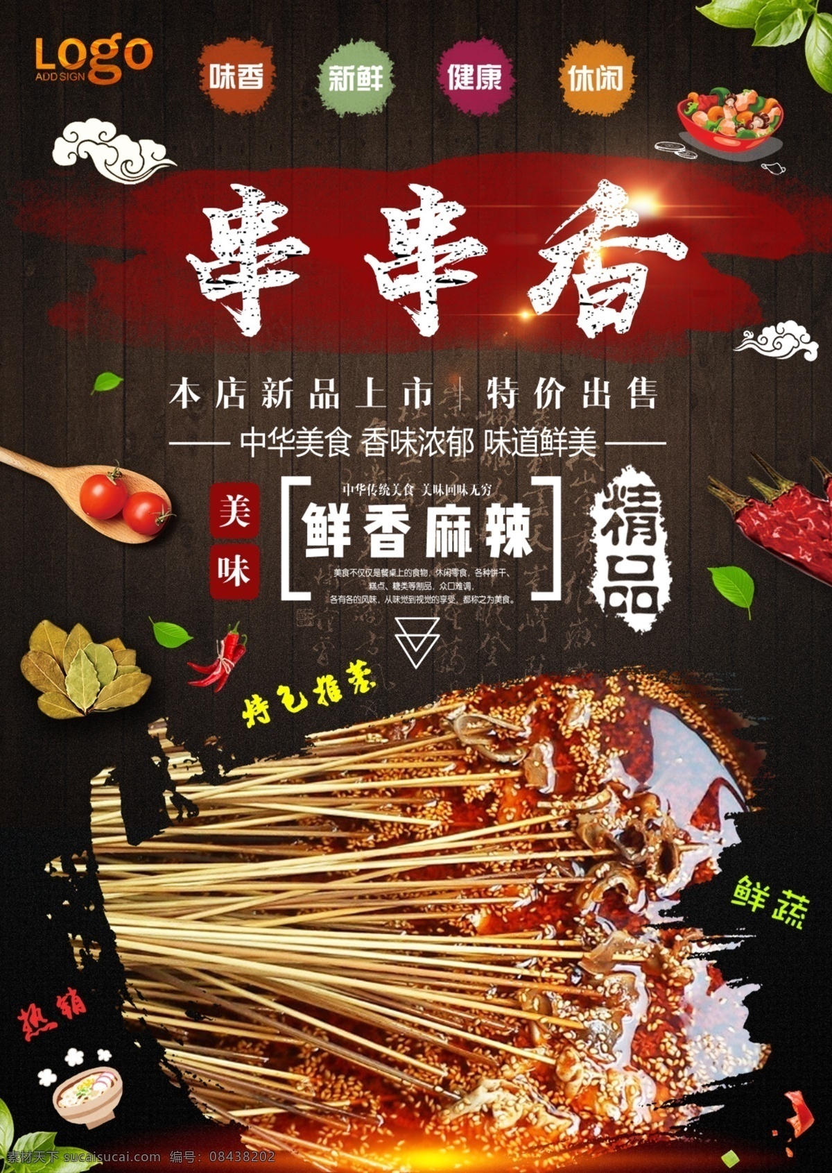 串串香展板 串串香 串串香横幅 串串香海报 串串香招牌 串串香包装 串串香外包装 串串香内包装 串串香广告 串串香促销 串串香宣传画 串串香图 串串素材 串串香挂图 串串香文化 串串香挂画 玉林串串香 串串香宣传单 串串香图片 六婆串串香 麻辣串串香 串串香开业 串串香麻辣烫 美味串串香