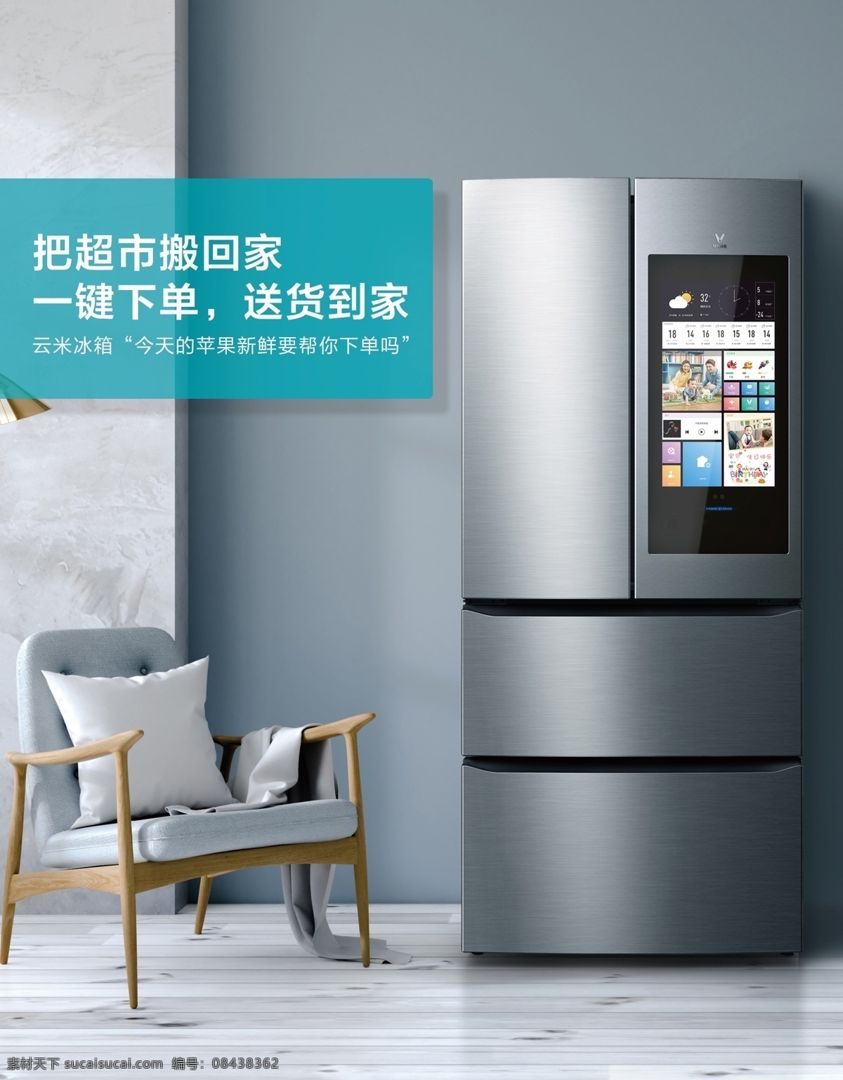 云 米 全 屋 互联网 家电 冰箱 云米全屋 家装 室内装饰 净水器 净水机 定制 现代科技 数码产品