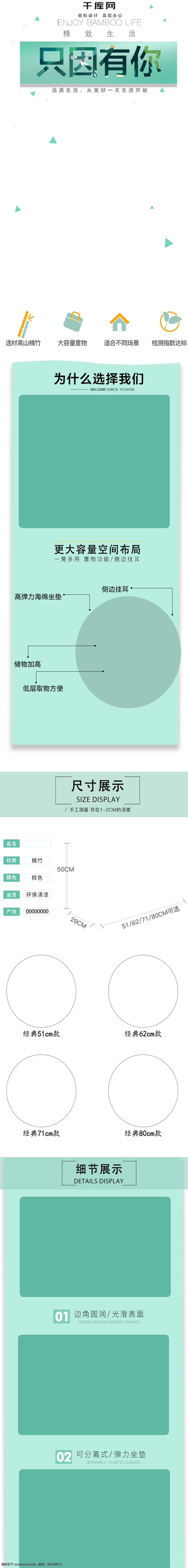 电商 天猫 日用 家居 木质 小 清新 柜子 详情 页 模板 淘宝详情页 天猫详情页 详情页设计 详情页模板 日用家居 家具详情