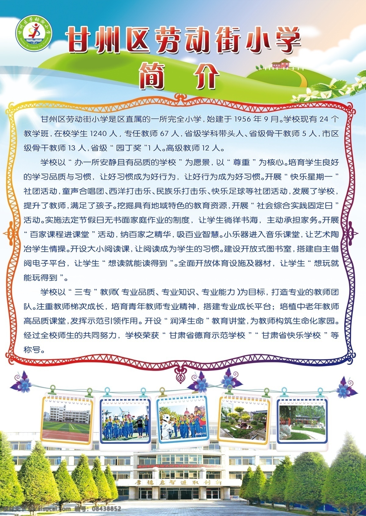 学校简介 学校文化 胡杨文化 设计学校 简介 分层