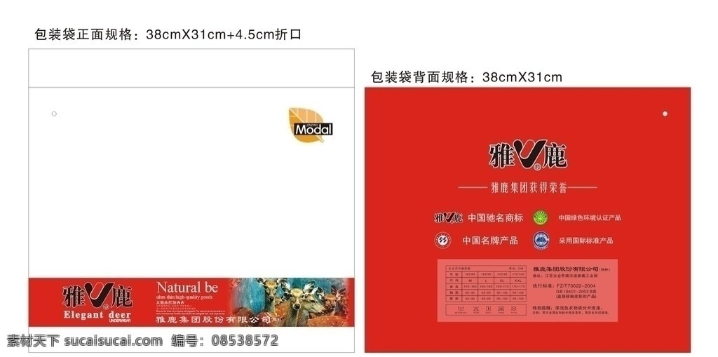 雅鹿包装袋 雅鹿 包装袋 鹿 莫代尔 包装设计 矢量
