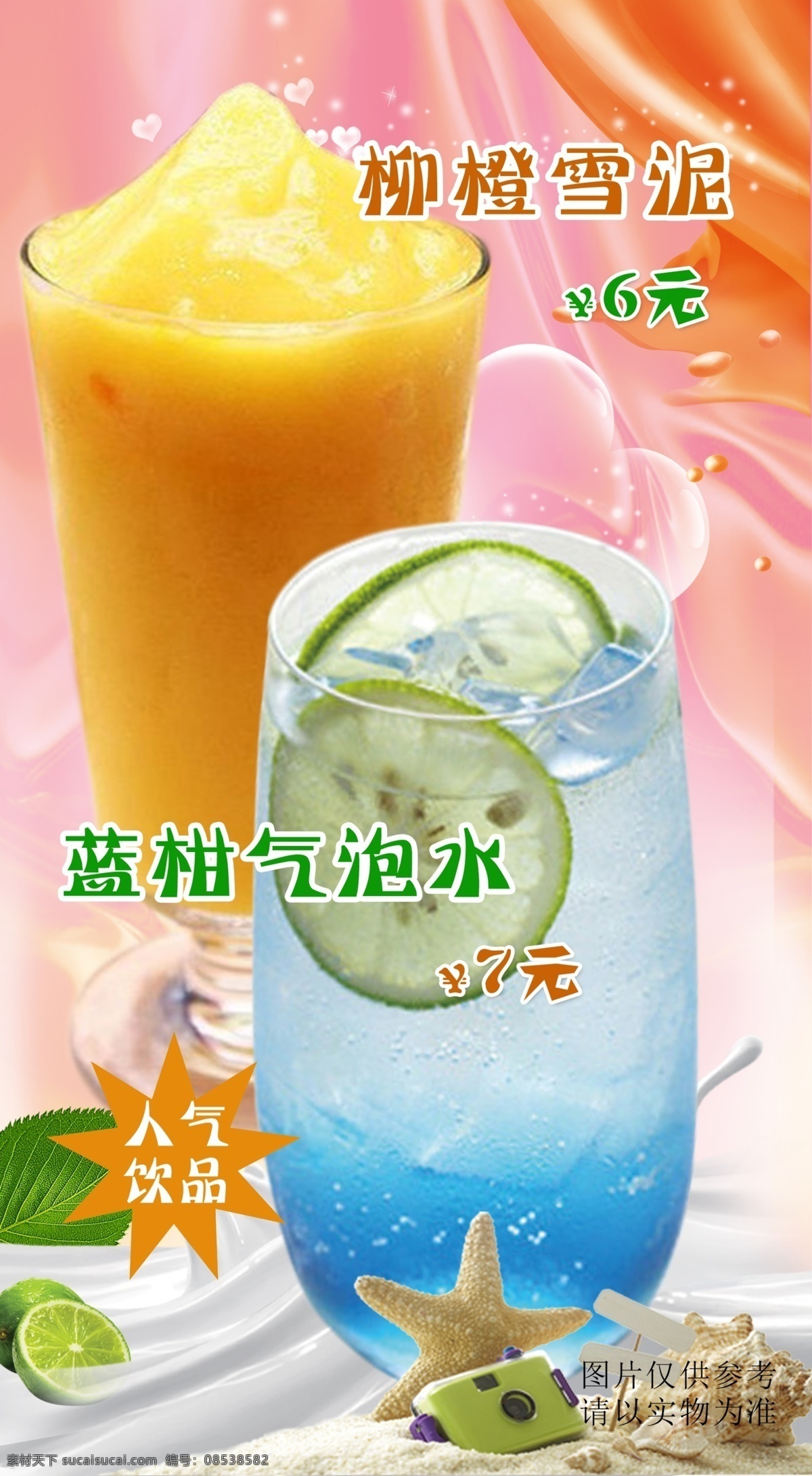 鲜果茶海报 果汁海报 冷饮店海报 奶茶店 奶茶店海报 奶茶店展架 奶茶广告 果汁图片 水果汁海报 饮料店 冷饮店展板 果汁店展架 奶茶甜品冰饮 夏季饮品 清凉饮品 新鲜果汁 水果茶饮品 水果茶汁广告 新鲜水果茶汁 果汁招贴 饮料海报 水果茶背景 新鲜水果茶 饮品海报类