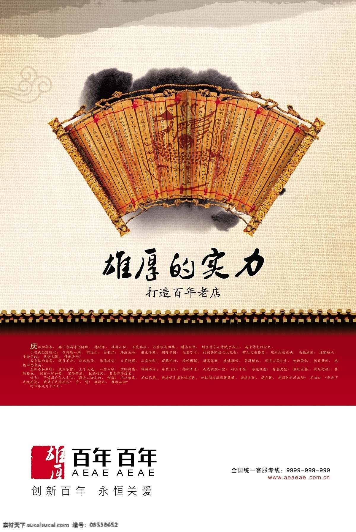 企业文化 红墙 雄厚 实力 墨韵 书简 分层