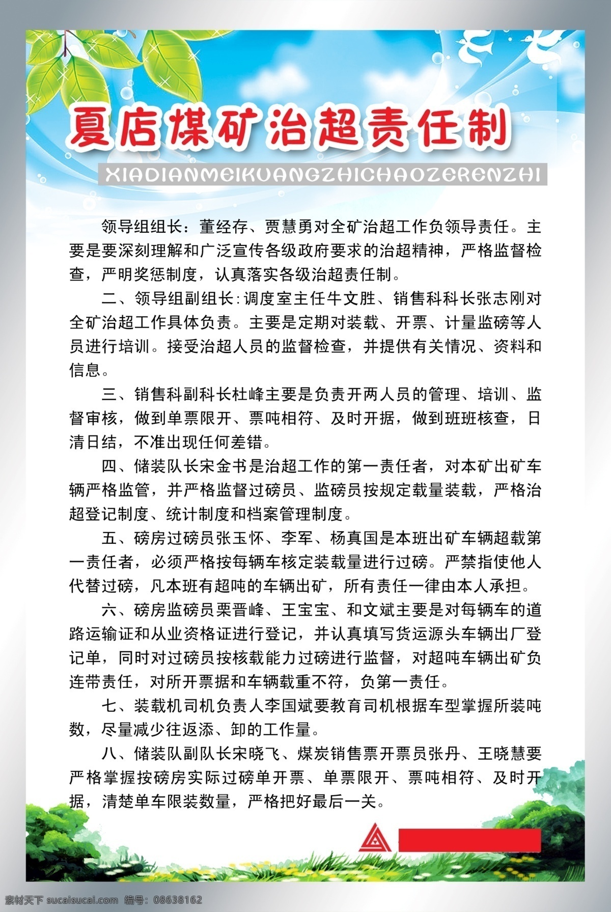 制度 分层 版面 背景素材 蓝天白云 模版 树叶 天空 源文件 展板 煤矿版面 潞安标志 其他展板设计