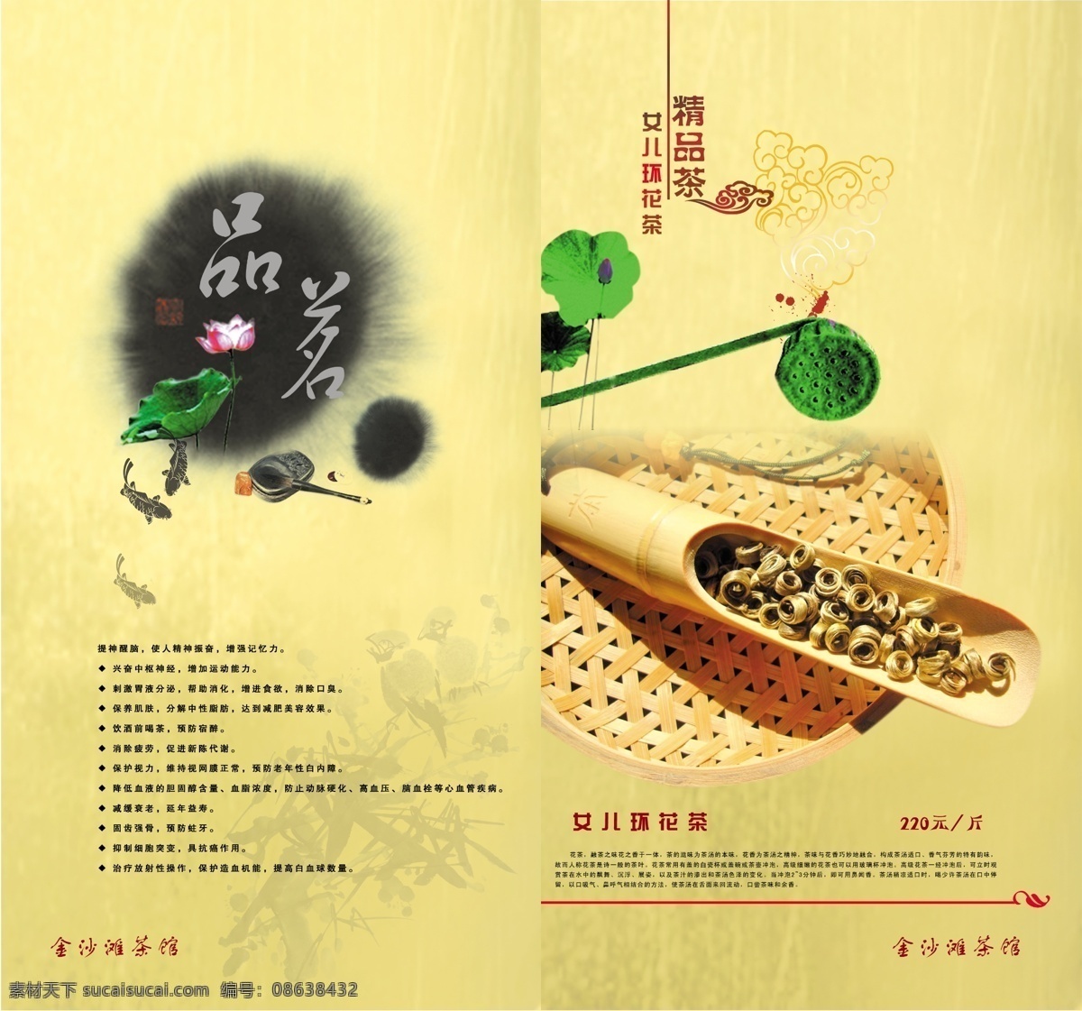 茶 谱 茶谱 广告设计模板 荷花 画册 画册设计 莲藕 源文件 茶简介 女儿环花茶 其他画册封面