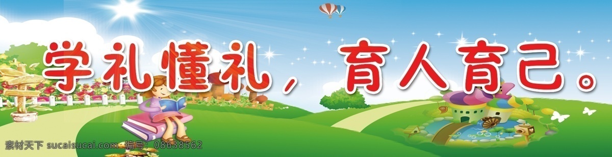 白云 草地 广告设计模板 卡通 卡通孩子 蓝天 小孩子 幼儿园素材 幼儿园展板 儿童活动展板 小学 文化 墙 展板 展板模板 源文件 其他展板设计