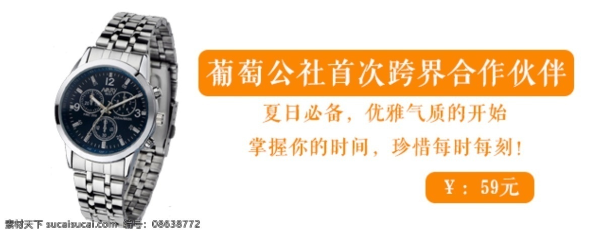 手表 分层 手表海报 淘宝素材 淘宝促销海报