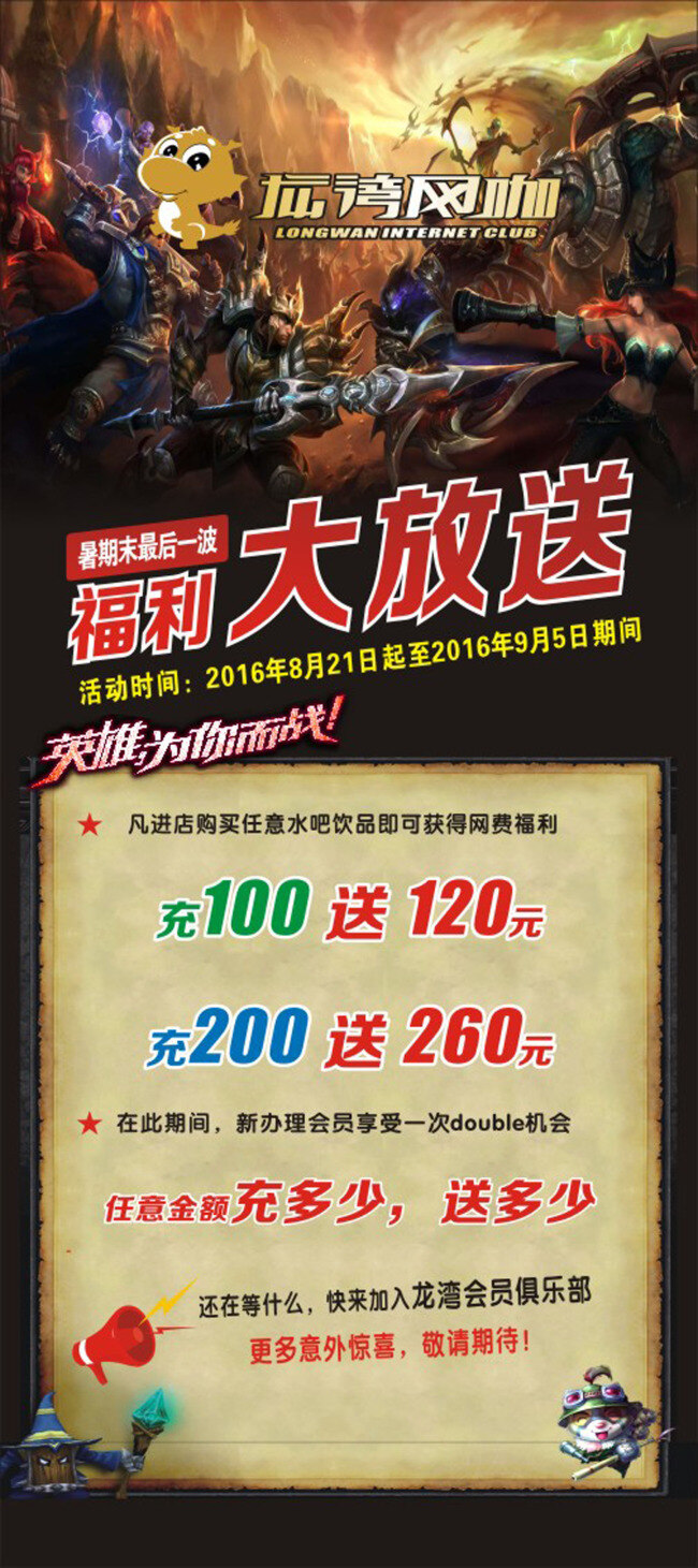 网咖展架 网吧赛事 网吧单页 网吧宣传单 网吧dm单 英雄联盟 竞技大赛 网络会所 lol 网吧宣传 网吧开业 网吧促销 黑色