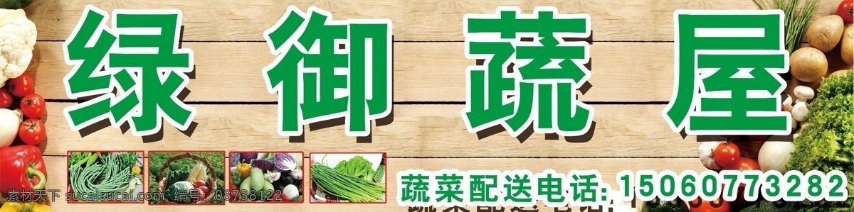 招牌 蔬菜 蔬菜买卖 蔬菜广告