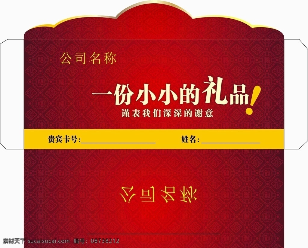 大礼包 红包 红色底图 红包模版 ktv红包 名片宣传单