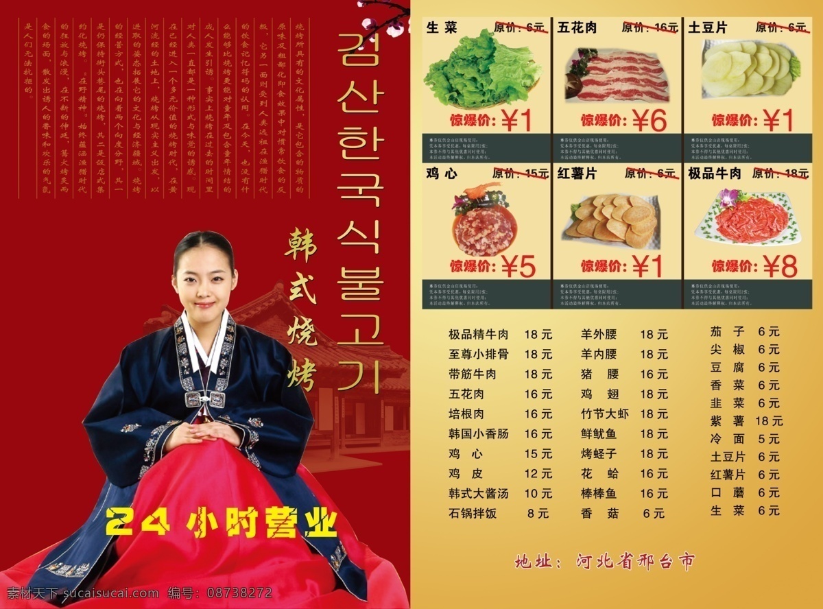 韩式烧烤 菜谱 韩式菜谱 烧烤 韩式烧烤菜谱 菜谱设计 菜谱内页 烧烤系列 菜谱类 菜单菜谱 宣传单 海报 广告设计模板 源文件 分层