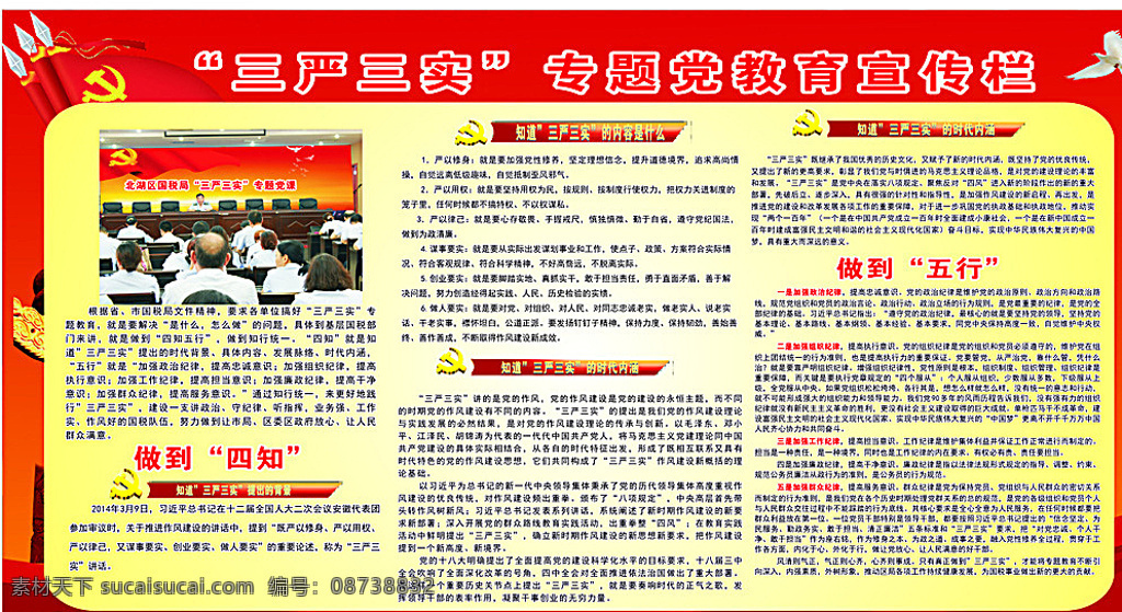 三严三实 展板 宣传刊 三严展板 三严宣传刊 三实宣传刊 白色