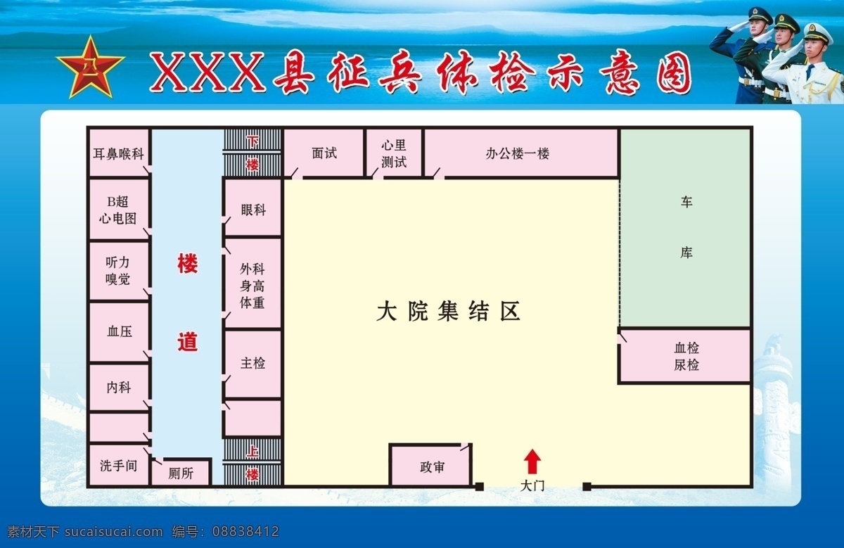 征兵 体检 示意图 征兵示意图 体检示意图 征兵广告 绿色 平面示意图