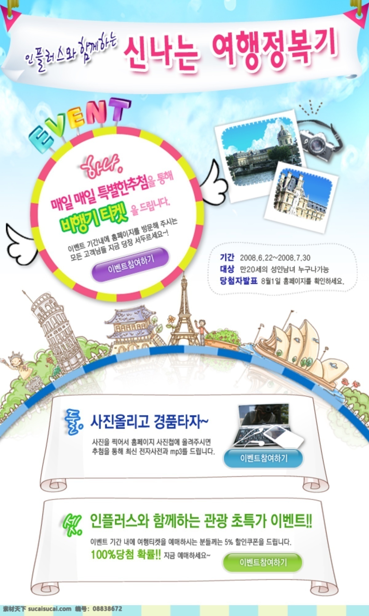 韩国旅游海报 海报 宣传单 宣传 韩文 韩国海报 韩文海报 环球旅游 旅游 旅行 日韩风 天使 翅膀 圆圈 条幅 简易画 介绍 简介 旅游展架 旅游海报 旅游宣传单 旅游广告 旅游公司 世界那么大 我想去看看 旅游吧 旅游特价 旅游去哪玩 旅游单页 旅游展板 旅游彩页 旅游旅行社 旅游图