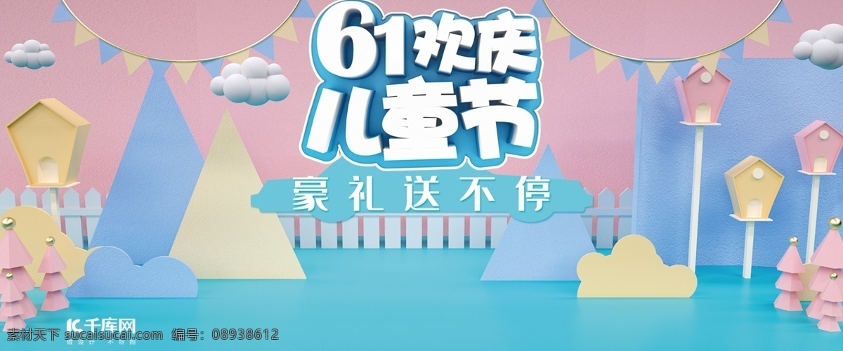 61 儿童节 电商 banner 千库原创 活动 61儿童节 促销
