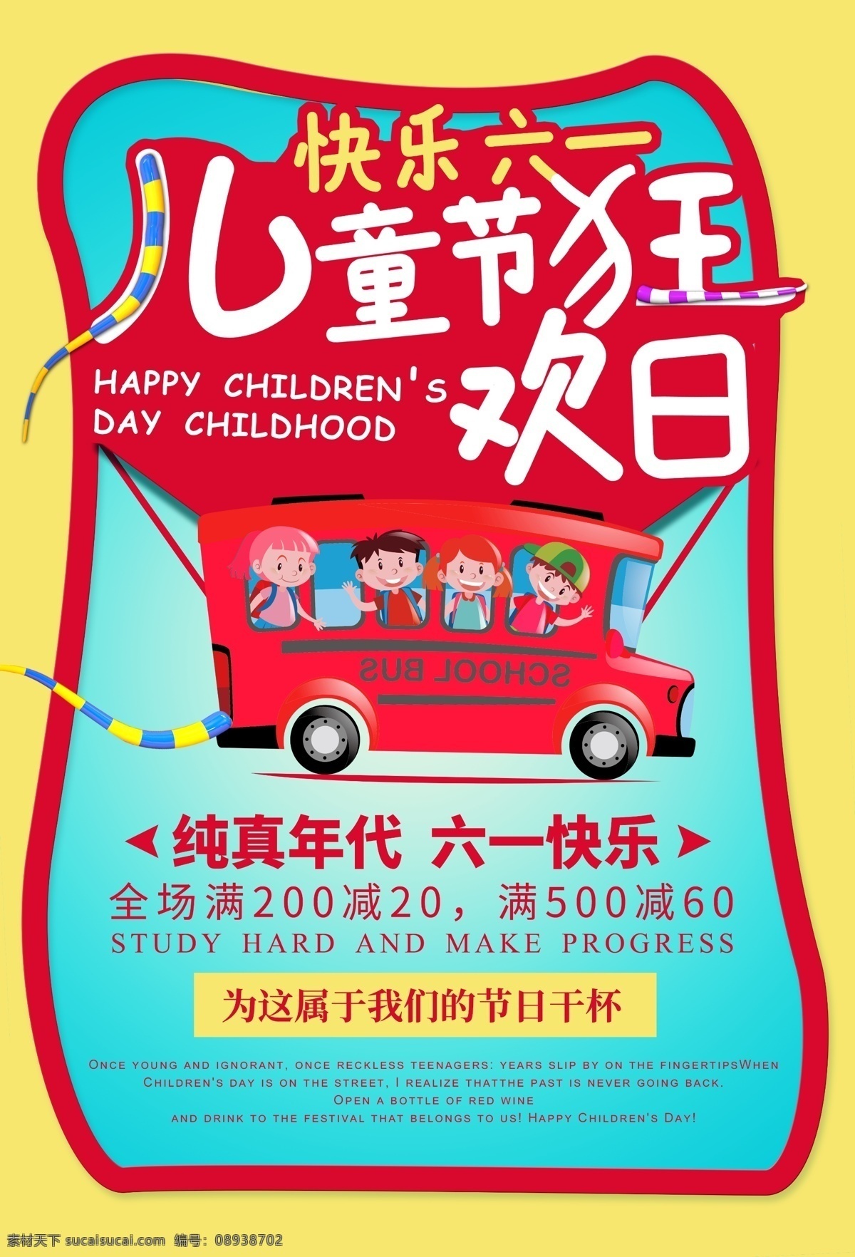 儿童狂欢节 六一儿童节 儿童节 六一促销 儿童节快乐 快乐童年 儿童节促销 国际儿童节 儿童节展架 儿童节单页 儿童节吊旗 儿童节传单 儿童节海报 儿童节布置 儿童节宣传 超市儿童节 六一海报 六一吊旗 六一展架 儿童节背景 儿童节素材 六一素材 61儿童节