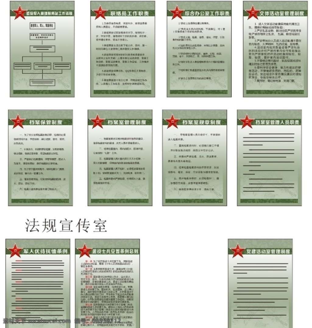 退役 军人 服务站 科室 制度 汇总 未 转 未转曲 政府党建 国内广告设计