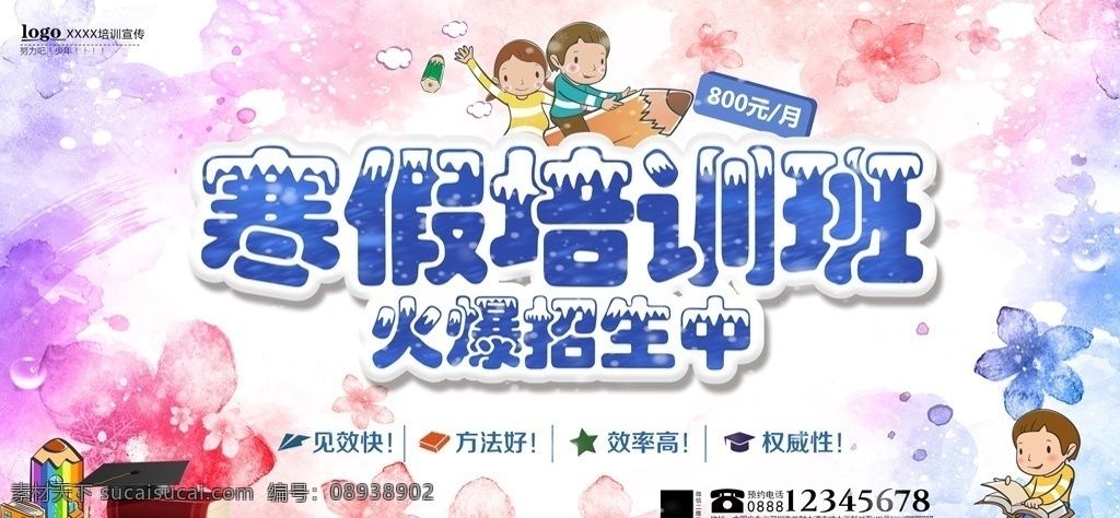 寒假招生 寒假招生广告 寒假招生海报 寒假招生dm 寒假招生宣传 寒假招生单页 寒假培训班 寒假培训招生 培训班 寒假班招生 寒假班海报 寒假班宣传 海报 寒假班 招生广告 寒假班宣传单 寒假 寒假报名 培训班设计 寒假班广告 招生海报 招生 冬季招生 冬季招生海报 寒假艺术培训 寒假兴趣培训