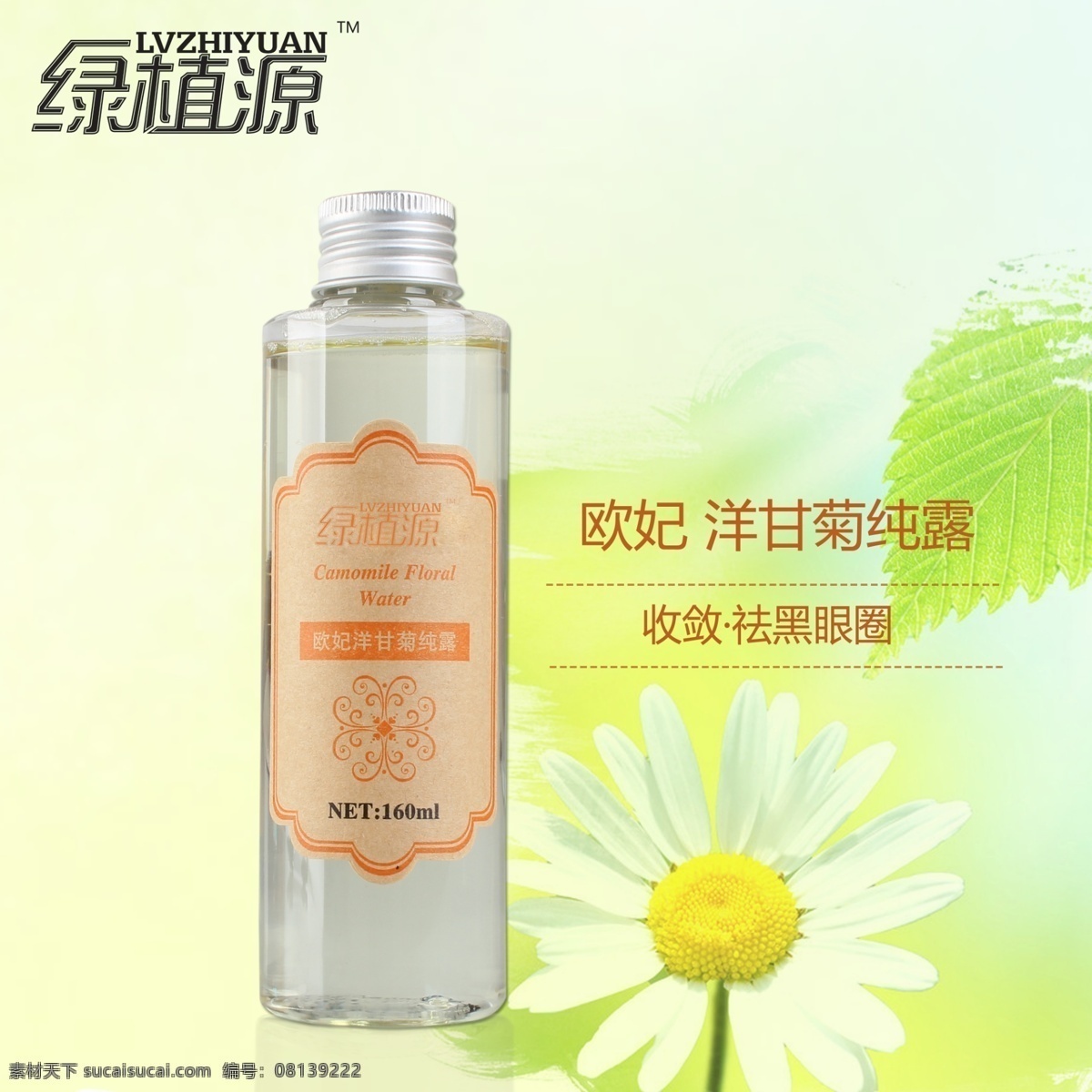 洋甘菊纯露 纯 露 成分 功效 模板下载 纯露成分功效 复方纯露 纯露配方 纯露功效 皮肤问题 肌肤问题 复方纯露配方 纯露 配方 皮肤所需功效 纯露芳疗法 中文模板 源文件 分层