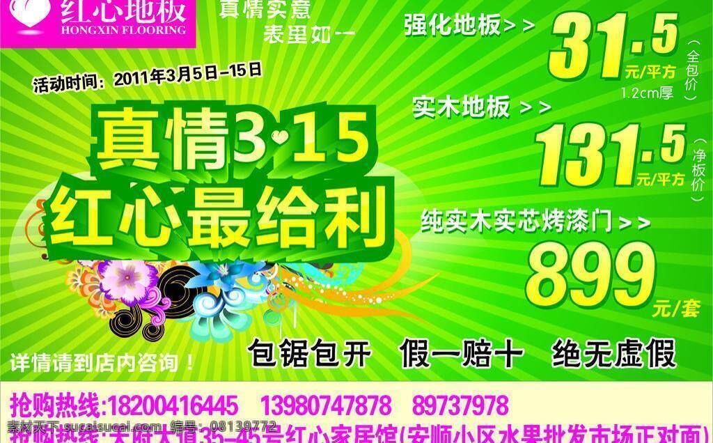 地板 广告 地板广告 给力 特价 写真 矢量 模板下载 真情315