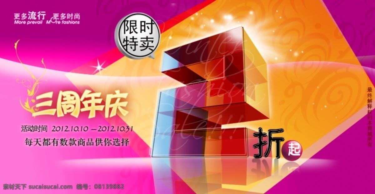 促销 广告 其他模板 三周年 特卖 网页模板 源文件 三 周年活动 模板下载 三周年活动 限时特卖 三周年庆典 网页素材