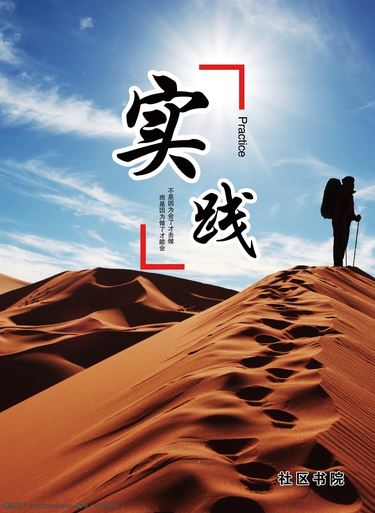 企业文化展板 实践 学校文化展板 海报 励志名言 标语 企业文化宣传 国学励志 中华 传统文化 展架 沙漠 社区书院 黑色