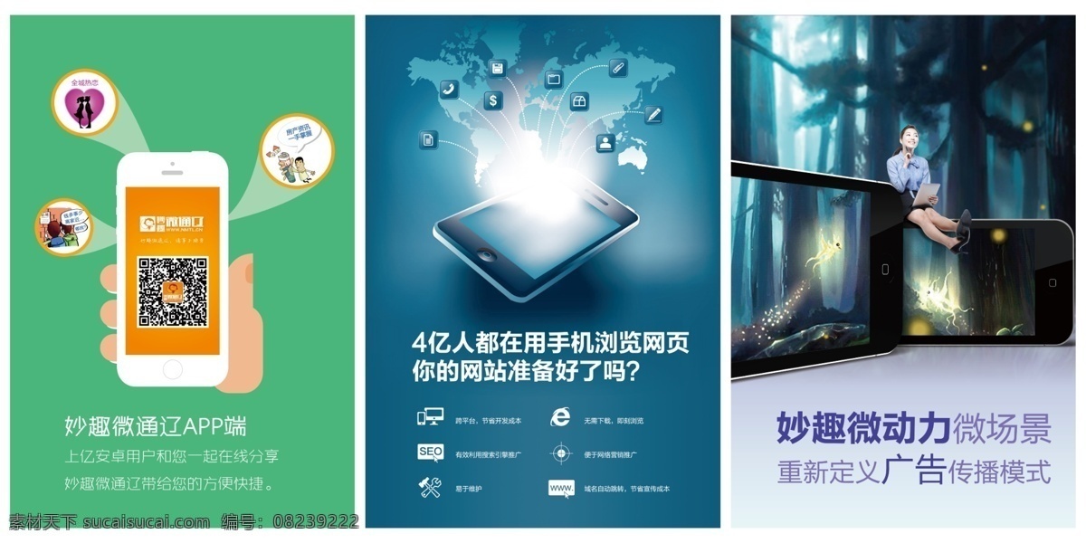 软件技术宣传 移动平台 程序开发 手机应用 it行业 app制作 app应用 公司海报 企业展板 手机软件 app 宣传 广告 展板 科技 软件 微场景 搜索引擎 网络营销 手机客户端 手机端广告 移动互联网 手机端营销 喷绘写真广告 白色