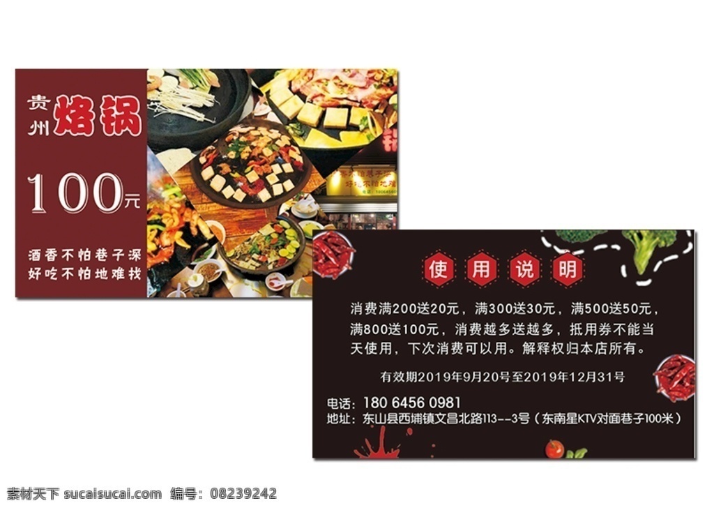 美食代金券 美食优惠券 美食 特色小吃 烧烤代金券 海鲜代金券 代金券 名片卡片