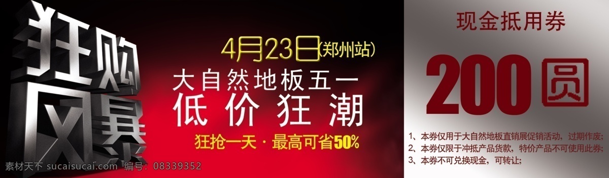 分层 报纸 标签 彩页 大自然 大自然地板 单页 抵用卷 地板 展架 抵用劵 地贴 吊旗 特价 邀请函 宣传页 海报 狂购 风暴 源文件 宣传海报 宣传单 dm