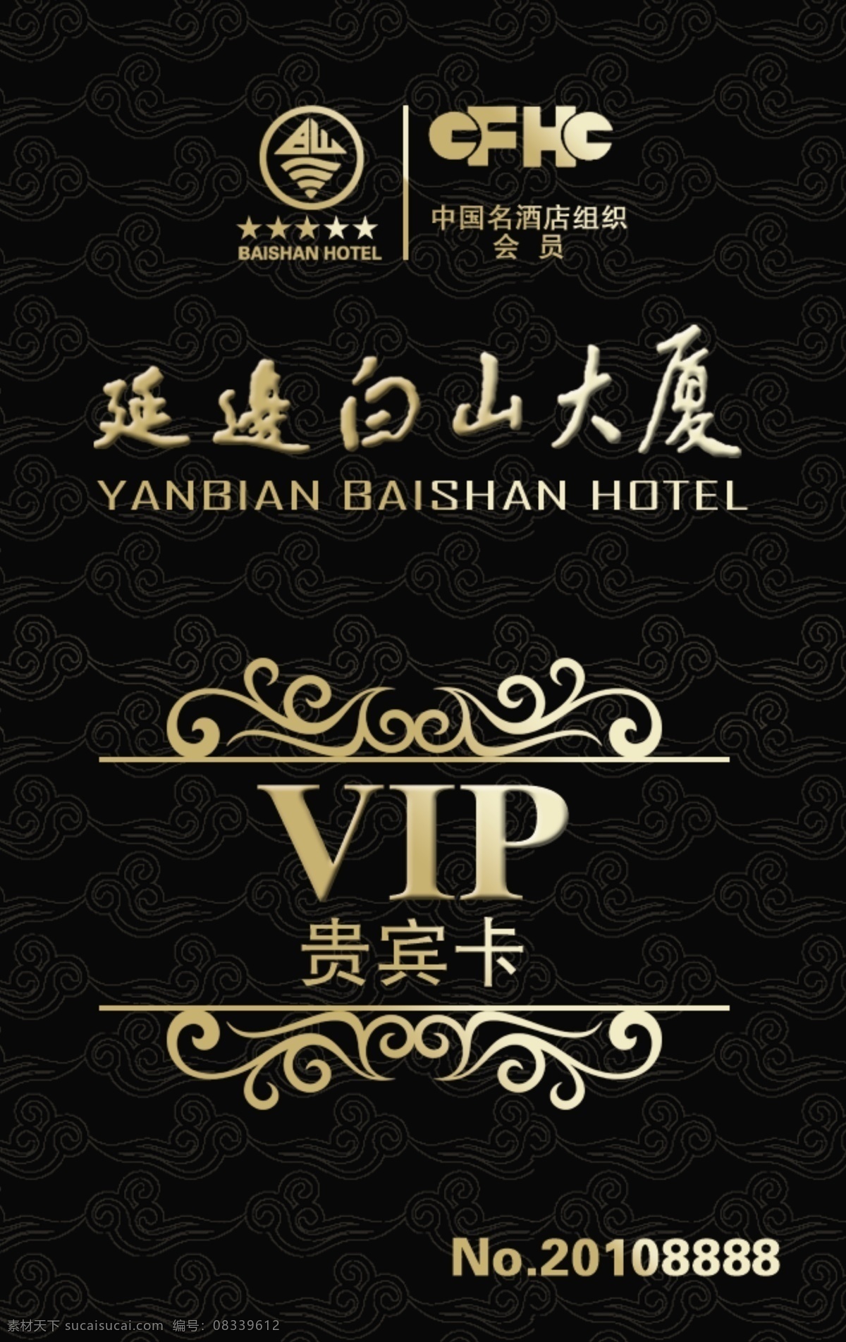 高档vip vip 高档 名片 黑色 贵宾卡 分层