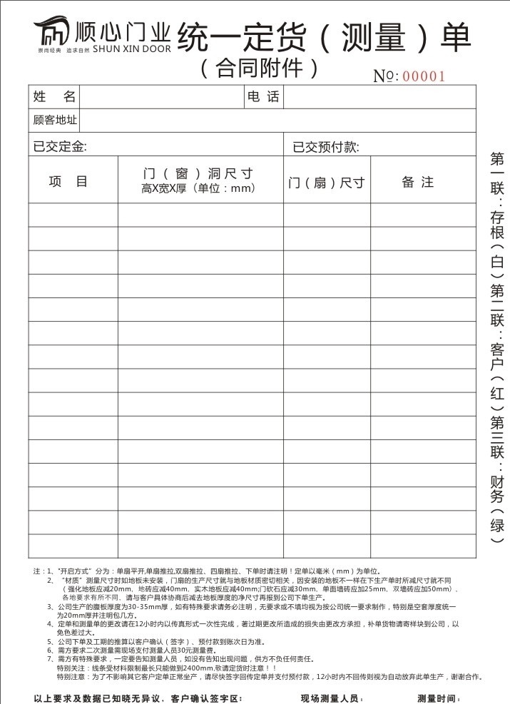 顺心门业 联单 合同 附件 客户订单 下料单