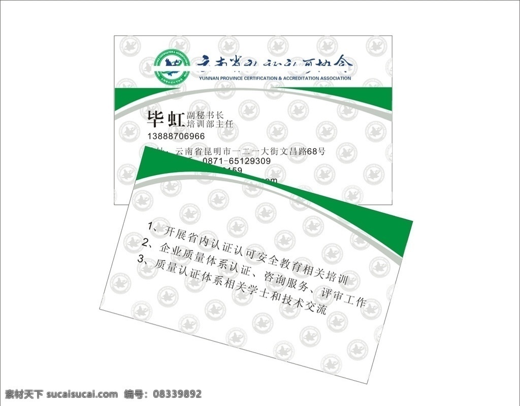 花纹名片 名片 绿色名片 底纹名片 医院名片 名片卡片