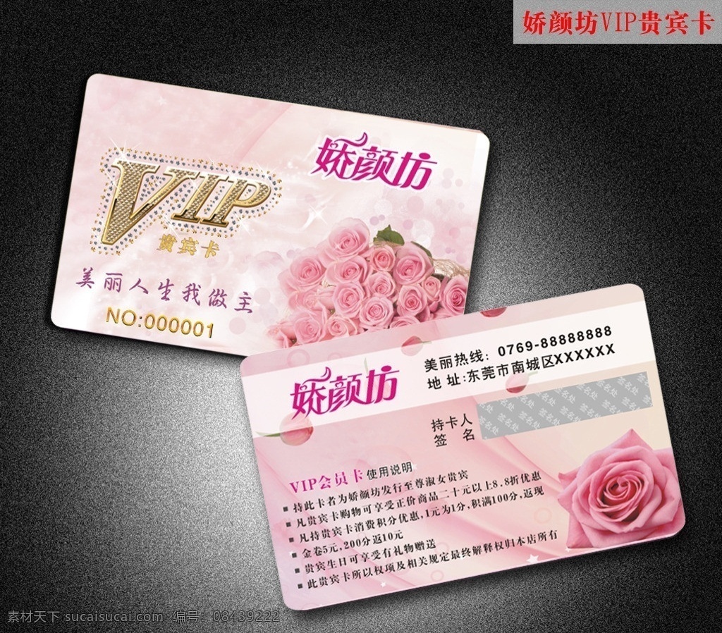 美容院 vip 卡 贵宾卡 矢量 模板下载 vip贵宾卡 美容店 化妆品 娇颜坊 名片卡片